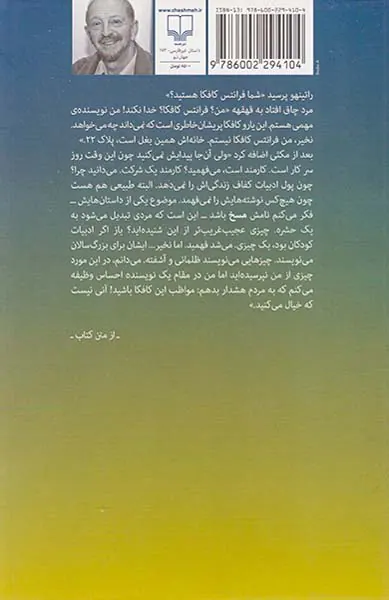 پلنگ های کافکا